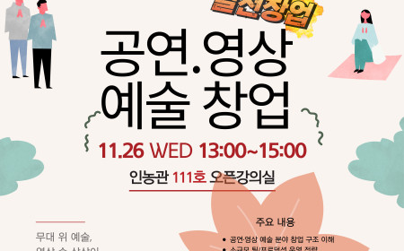 공연 영상예술 창업