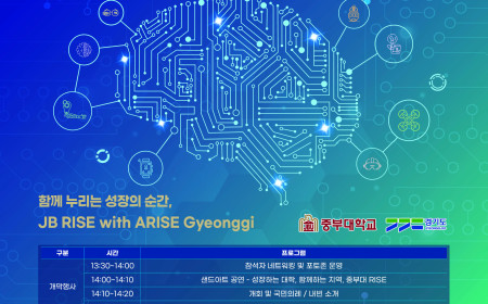 2025 중부대 경기RISE사업단 성과공유회