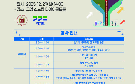 2025 중부대 경기RISE사업단 성과공유회